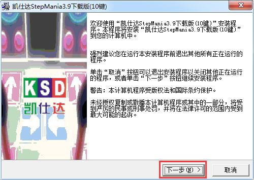 凯仕达跳舞毯驱动官方下载-凯仕达跳舞毯驱动下载 v4.0 官方正式版