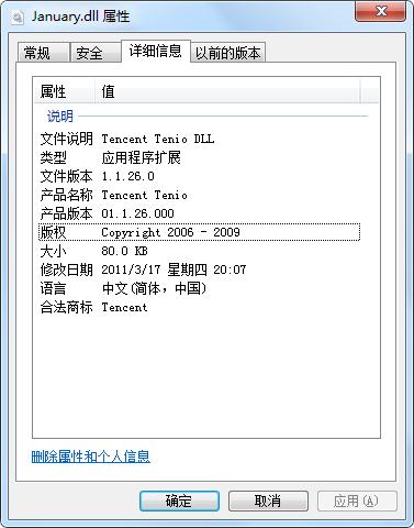 January.dll-January.dll下载 附修复方法