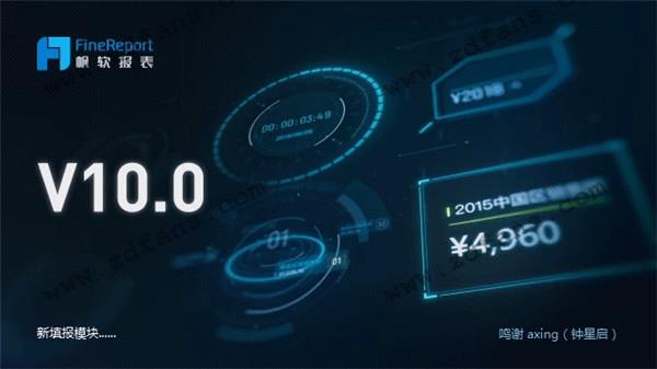 FineReport10破解版下载-FineReport 10.0下载 完美激活版