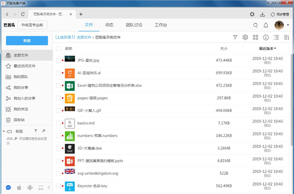 巴别鸟电脑版-巴别鸟客户端下载 v5.1.9官方版