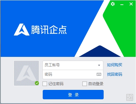 腾讯企点电脑版-腾讯企点下载 v5.2.1.19035官方版