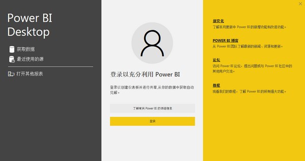 power bi破解版-power bi desktop(数据可视化软件)下载 v2.47.4766官方版