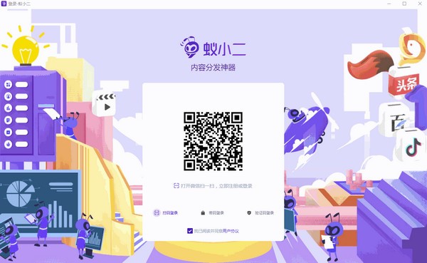 蚁小二一键分发工具-蚁小二一键分发系统下载 v3.8.14官方版