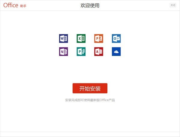Office助手-Office助手下载 v3.9.6.10官方pc版