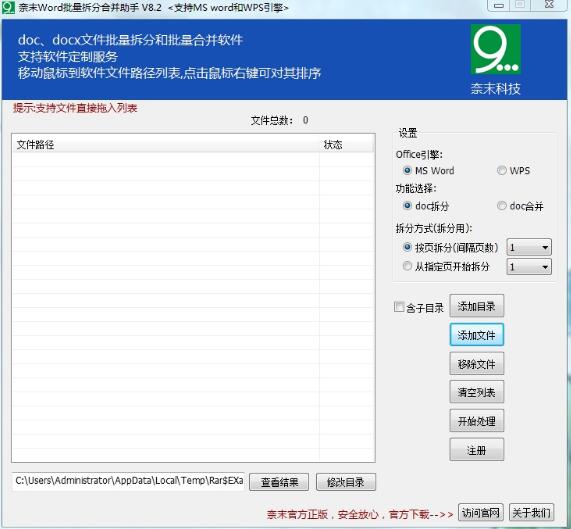 奈末Word批量拆分合并助手-奈末Word批量拆分合并助手下载 v8.3.4官方版