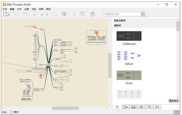 iThoughts破解版-iThoughts Studio(思维导图软件)下载 v5.28.0免费版