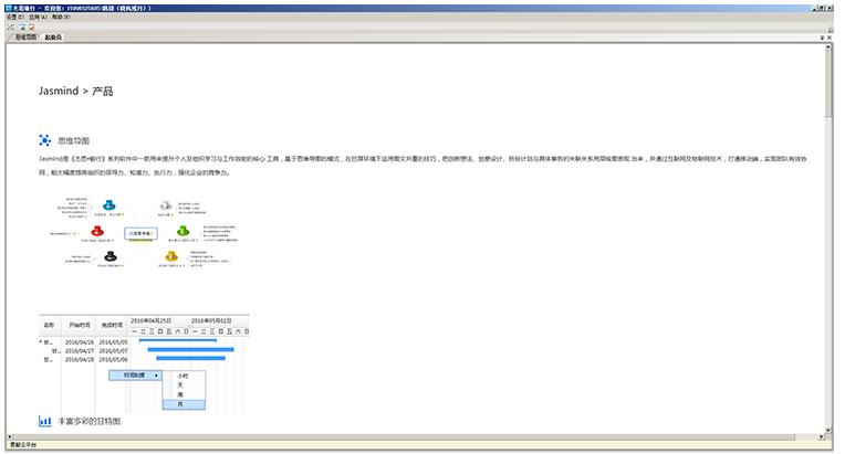 -Jasmind(杰思敏行思维导图软件)下载 v18.6.20官方版