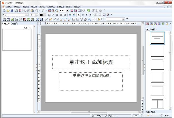Smartppt软件-Smartppt(幻灯片制作软件)下载 v1.12.0.8官方版