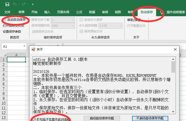 -Office自动保存工具下载 v1.0免费版