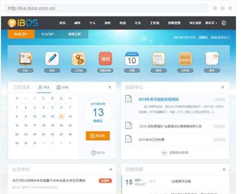 -IBOS协同办公平台下载 v4.5.5官方版
