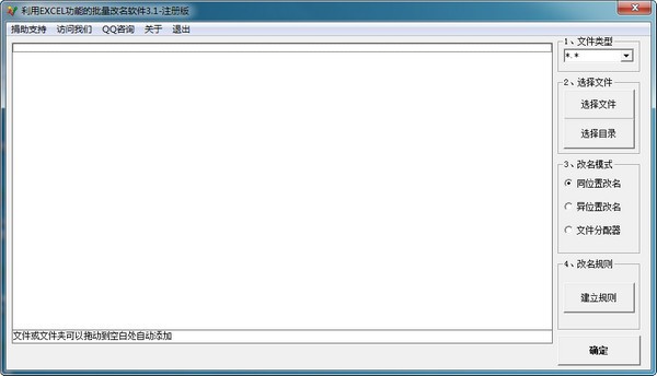 -利用EXCEL批量改名软件下载 v3.1官方版