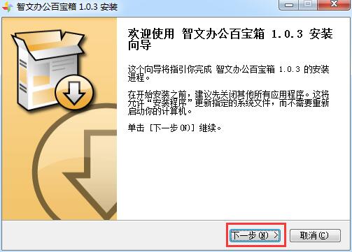 -智文办公百宝箱下载 v1.0.3免费版
