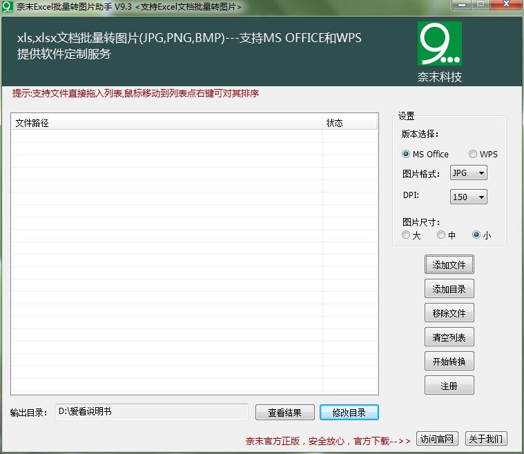 奈末Excel批量转图片助手-奈末Excel批量转图片助手下载 v9.4.3官方版