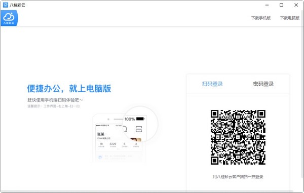 八桂彩云电脑版官方下载-八桂彩云下载 v1.0.0.0官方版