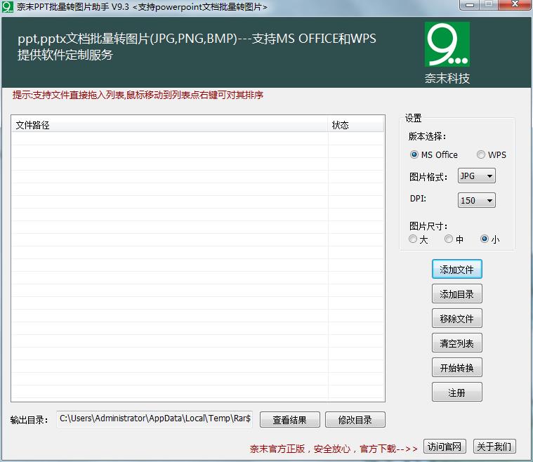 奈末PPT批量转图片助手-奈末PPT批量转图片助手下载 v9.4.2官方版