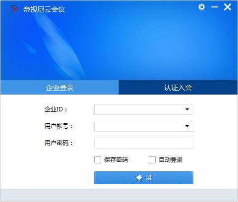 帝视尼云会议-帝视尼云会议下载 v6.0.2.2058官方版