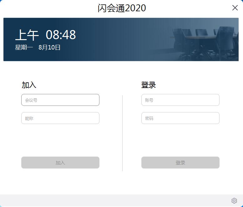 闪会通视频会议系统-闪会通下载 v2.0官方版