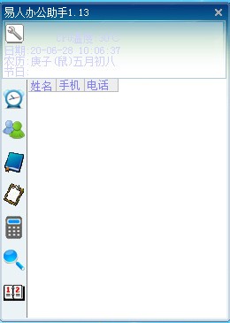 易人办公助手下载-易人办公助手下载 v1.13官方版