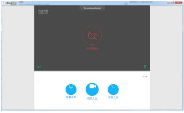 云际会议电脑版下载-云际会议下载 v2.0.1官方版