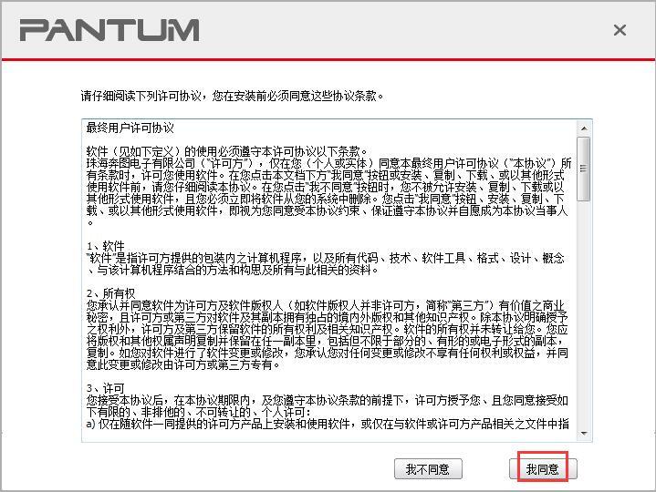 奔图M6800FDW驱动-奔图M6800FDW一体机驱动下载 v1.6.14官方版