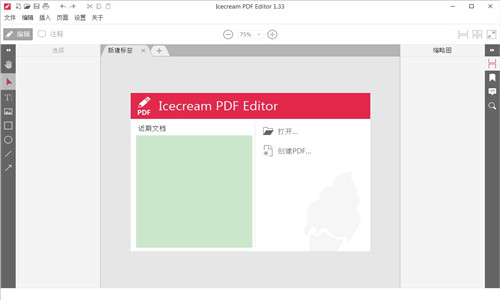 Icecream PDF Editor破解版-Icecream PDF Editor(PDF编辑器)下载 v2.56官方版