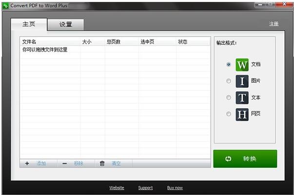 -Convert Pdf to Word Plus(PDF转Word转换器)下载 v1.0中文版