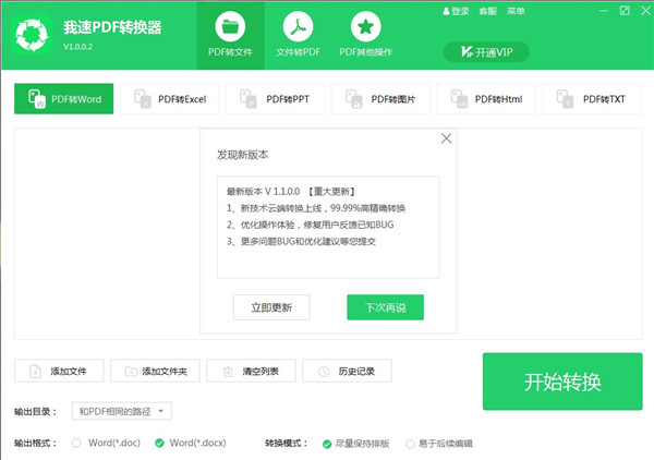 我速PDF转换器破解版-我速PDF转换器下载 v2.0.2.10官方版