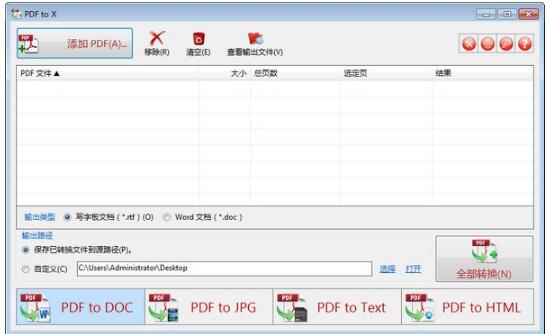 -PDF to X(PDF转换软件)下载 v16.0官方版