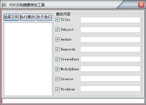 -PDF文档摘要修改工具下载 v1.0免费版