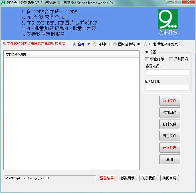奈末PDF合并分割助手下载-奈末PDF合并分割助手下载 v8.8官方版