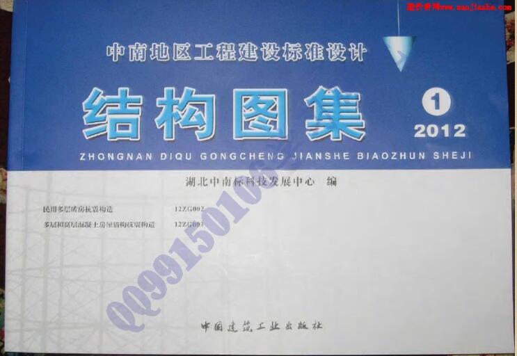 12ZG003图集免费下载-12ZG003多层和高层混凝土房屋结构抗震构造图集下载