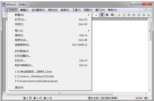 -阳光专业版(盲文编辑器)下载 v8.1.2.27官方版