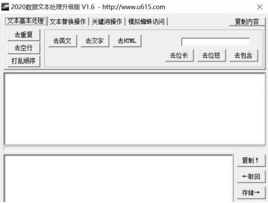 -2020数据文本处理升级版下载 v1.6免费版