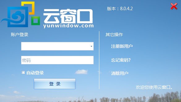 云窗口-云窗口下载 v8.0.4.2官方版