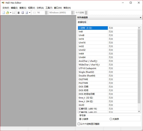 -HxD Hex Editor(十六进制编辑器)下载 v2.3.0.0绿色版