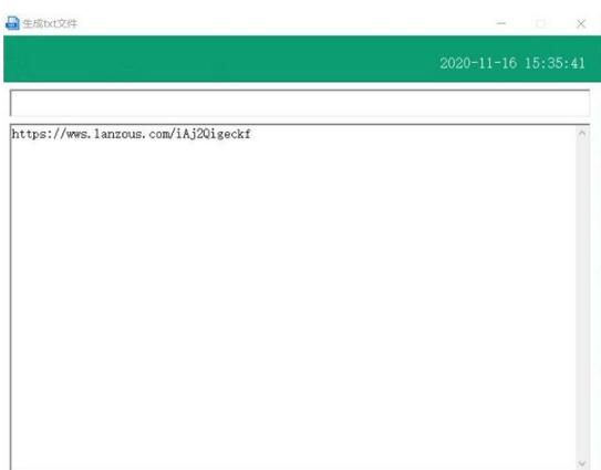 -生成txt文件软件下载 v1.0免费版