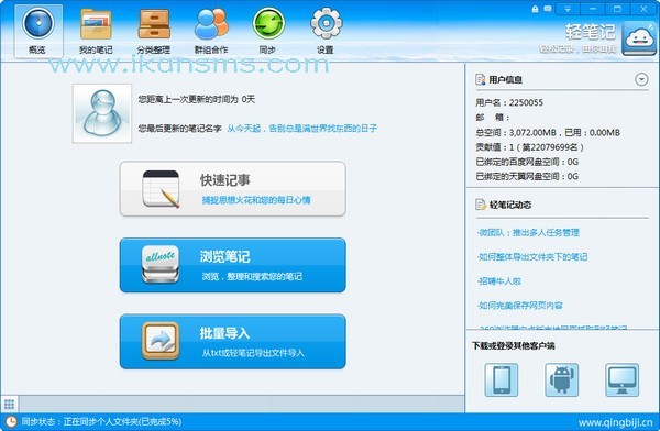 轻笔记最新版下载-轻笔记下载 v5.0官方版