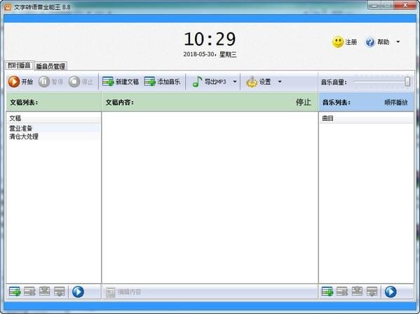 文字转语音全能王破解版下载-文字转语音全能王下载 v10.0官方版