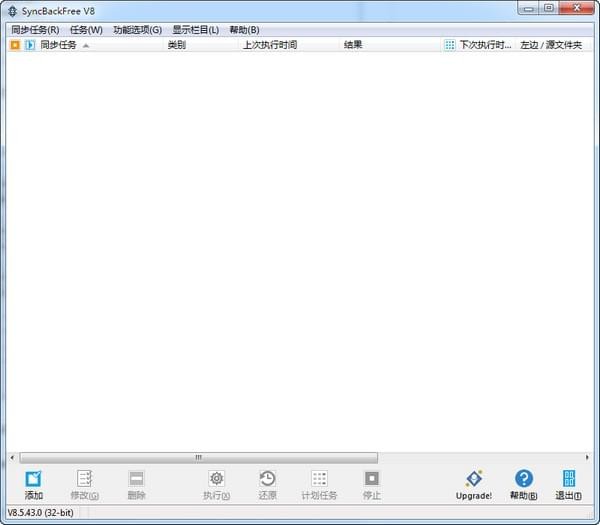 syncbackfree下载-syncbackfree(电脑文件备份软件)下载 v9.3.4.0官方版