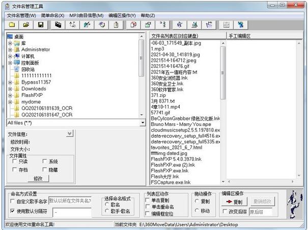 -文件名管理工具(RenameHelper)下载 v3.0中文版
