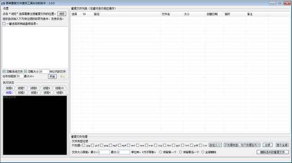 简单重复文件查找工具下载-简单重复文件查找工具下载 v1.00免费版