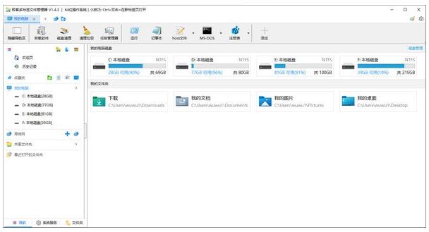 极客多标签文件管理器-极客多标签文件管理器下载 v1.5.26官方版