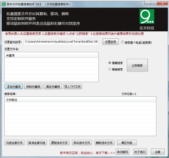 奈末文件批量搜索助手-奈末文件批量搜索助手下载 v8.8.2官方版
