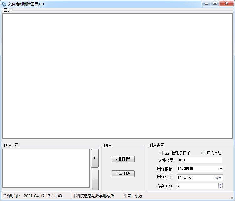 -文件定时删除工具(DeleteFile)下载 v2.0 官方版
