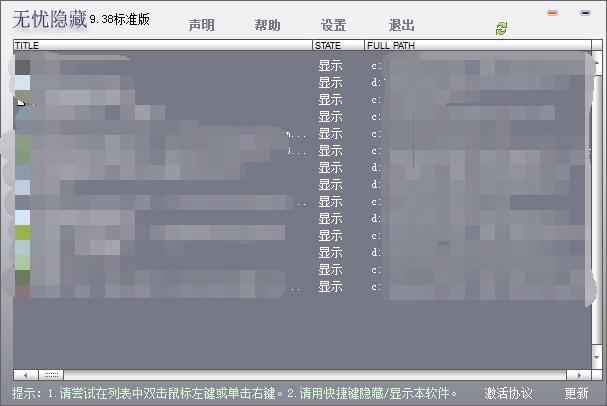 无忧隐藏完全破解版-无忧隐藏下载 v9.38免费版