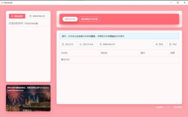 -RenameZ(批量重命名工具)下载 v1.1.2官方版