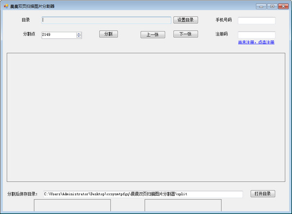 -晨晨双页扫描图片分割器下载 v1.0绿色版