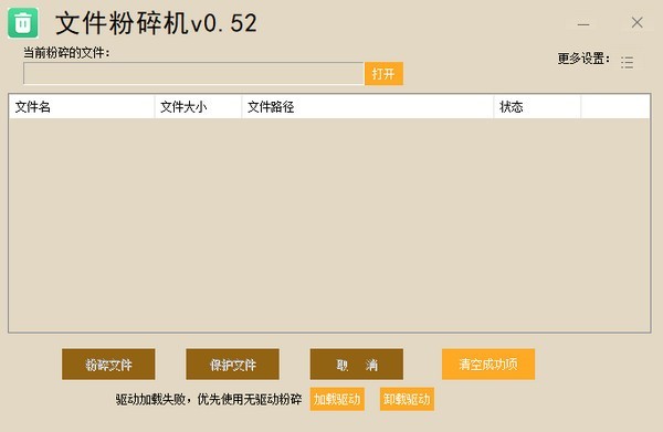 文件粉碎机官方下载-文件粉碎机下载 v0.52免费版
