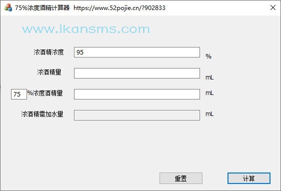 75%浓度酒精计算器下载-75%浓度酒精计算器下载 v1.2官方版