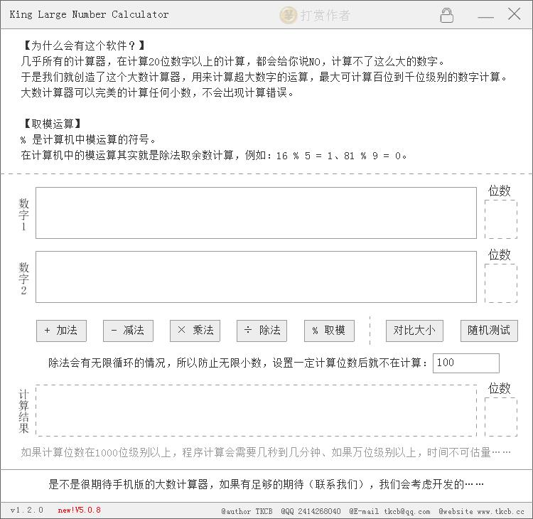 -King Large Numbers Calculator(大数计算器)下载 v1.2.0免费版